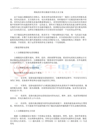 埋地变(地下式变压器)方案