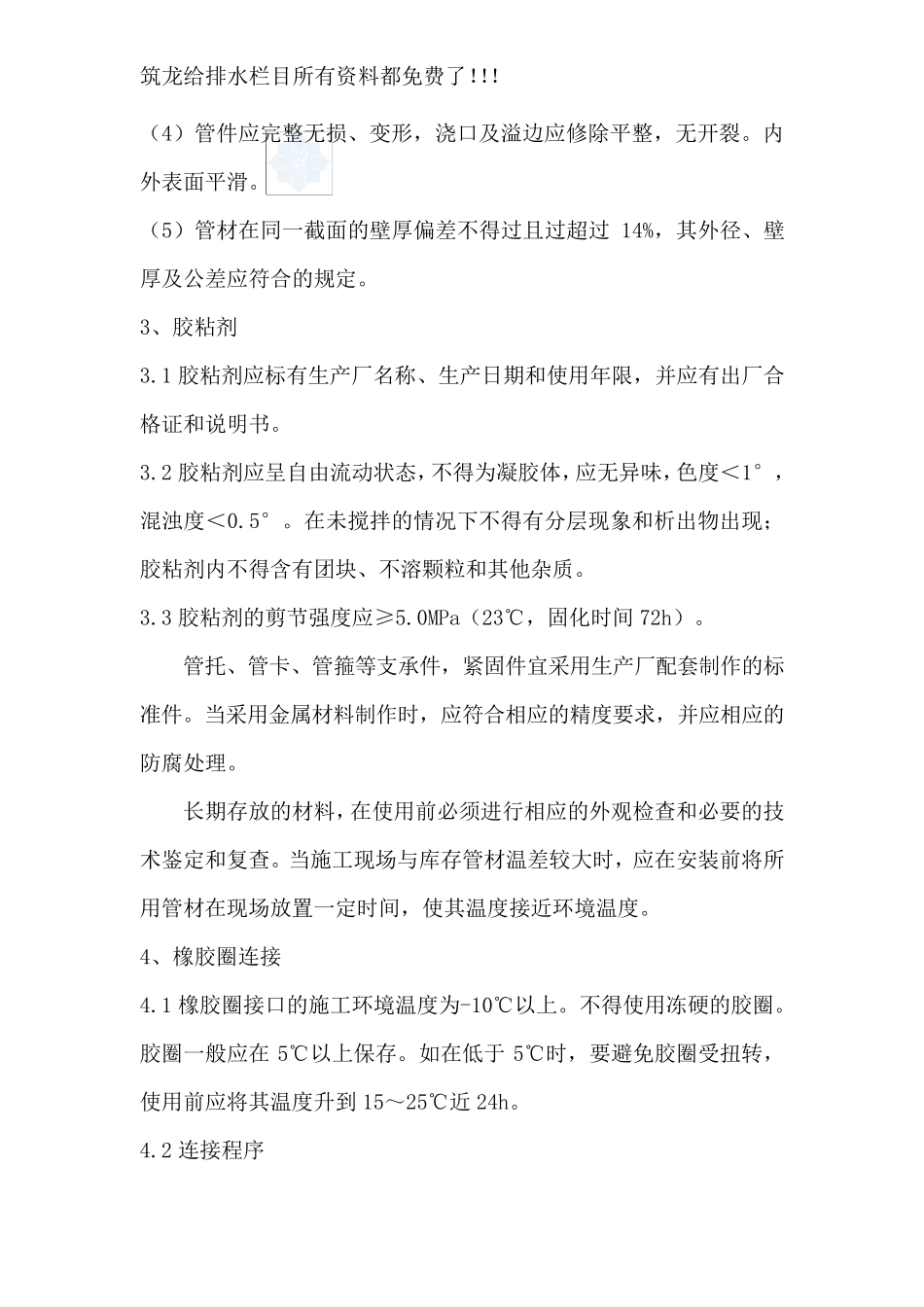 埋地硬聚氯乙烯pvcu给水管及排水管安装_secret_第2页