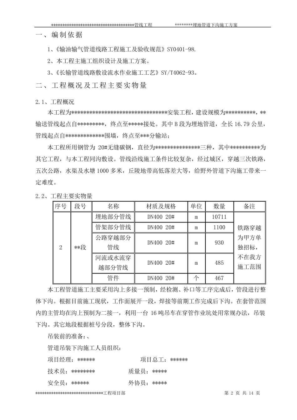 埋地管道下沟施工方案_第2页