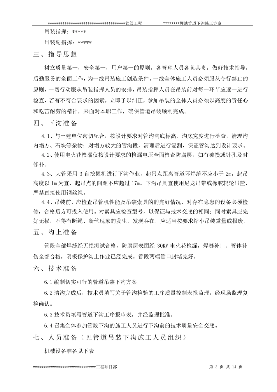 埋地管道下沟施工方案_第3页