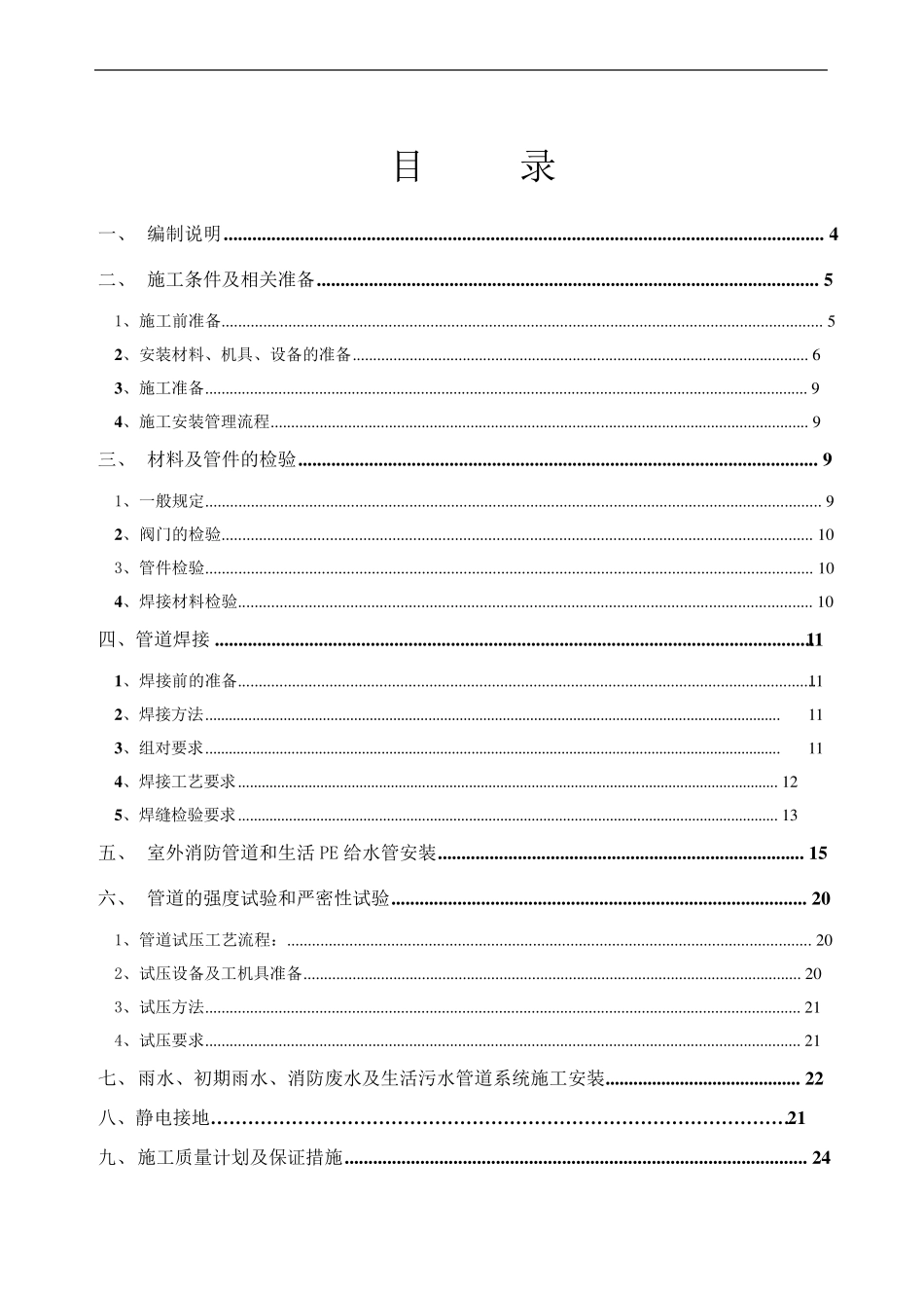 埋地管道安装施工方案_第2页