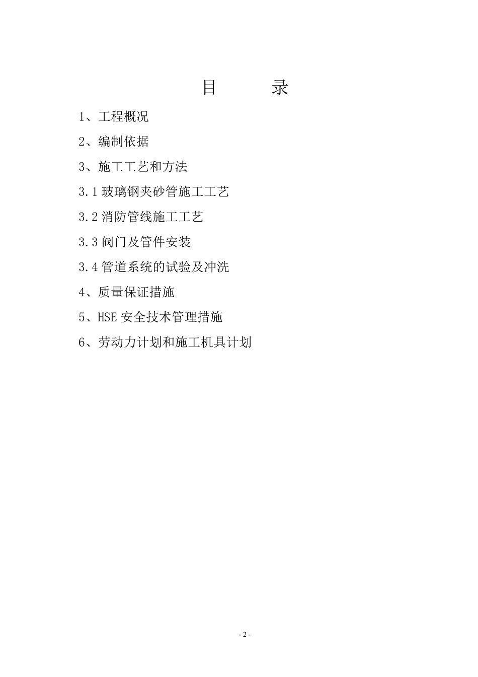 埋地管道施工方案_第2页