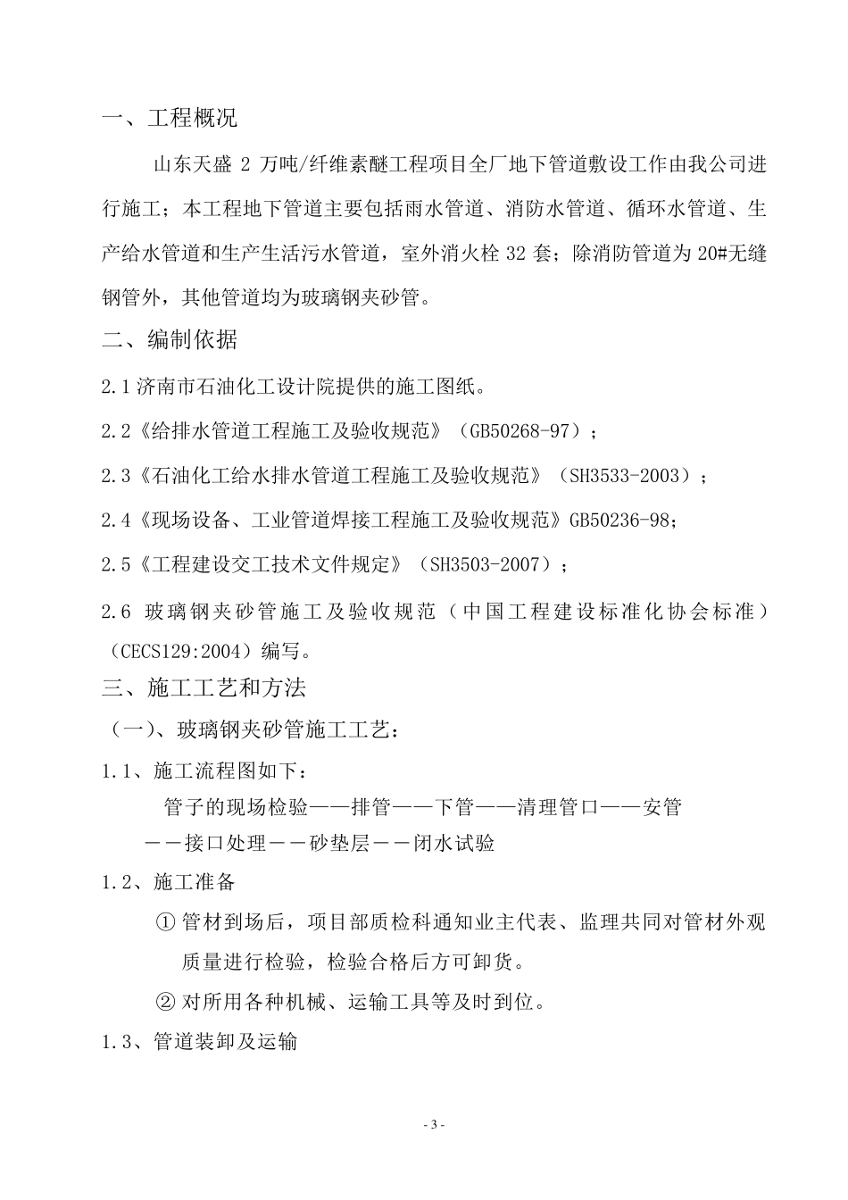 埋地管道施工方案_第3页