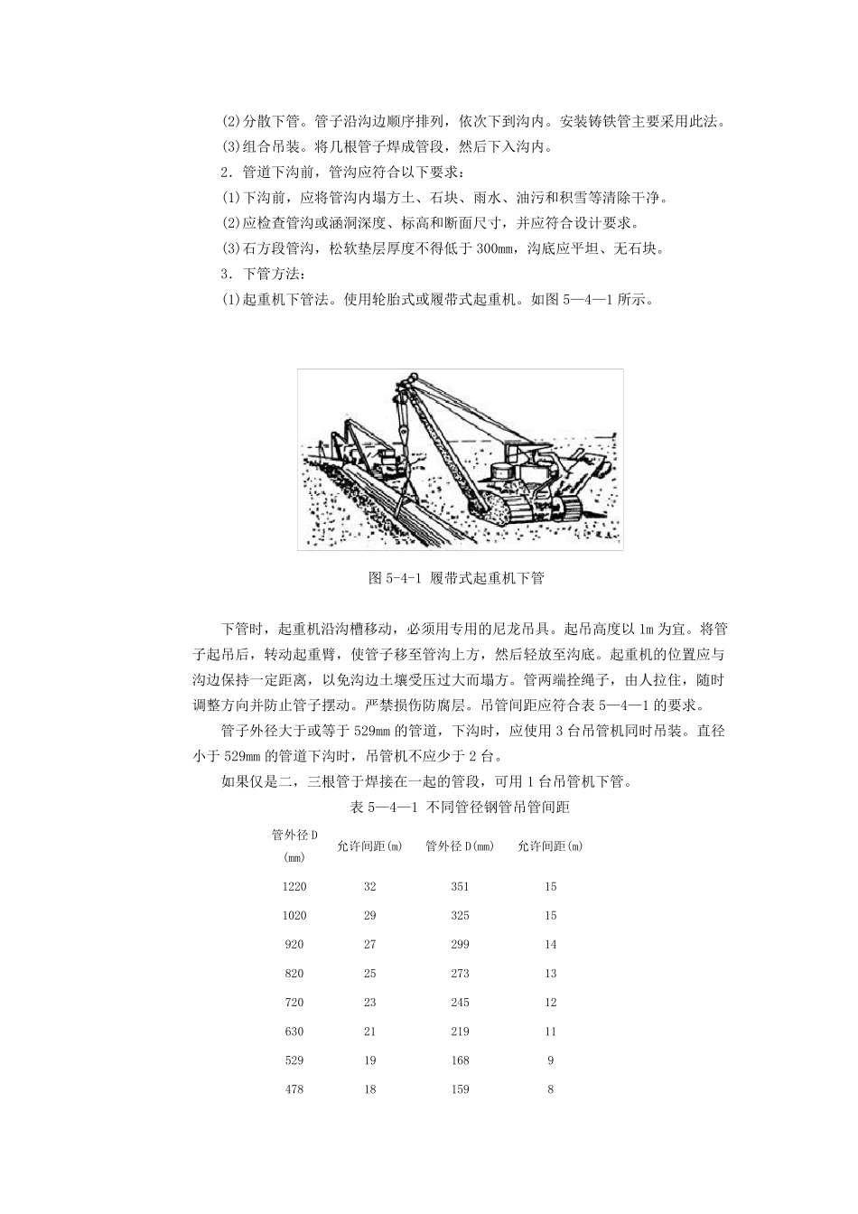 埋地管道的施工方法_第2页