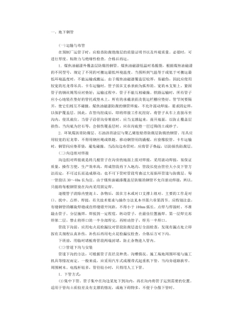 埋地管道的施工方法