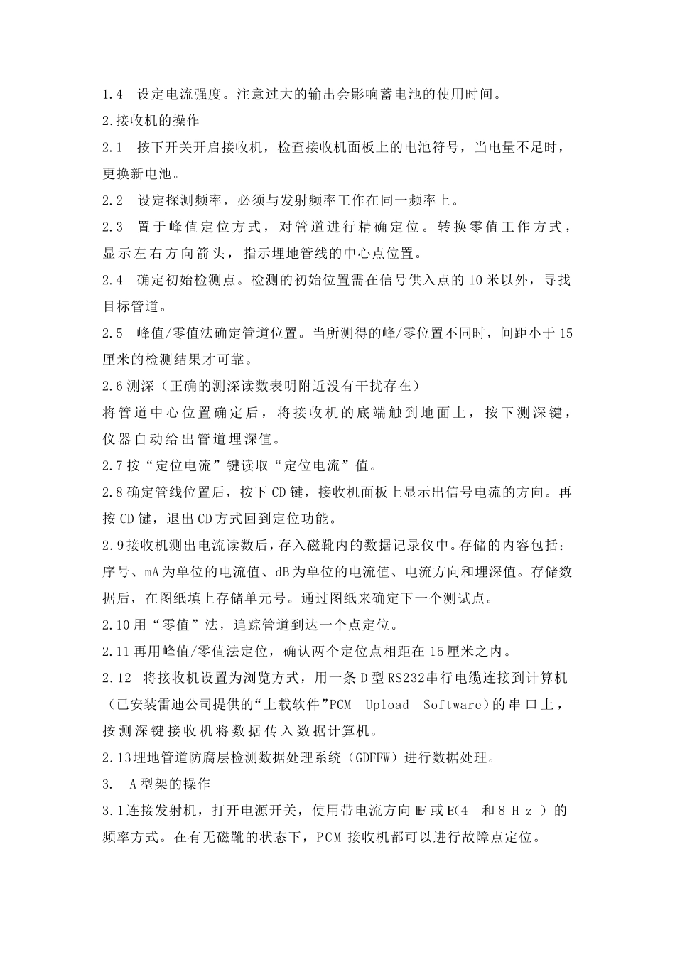 埋地管道检测方案_第3页