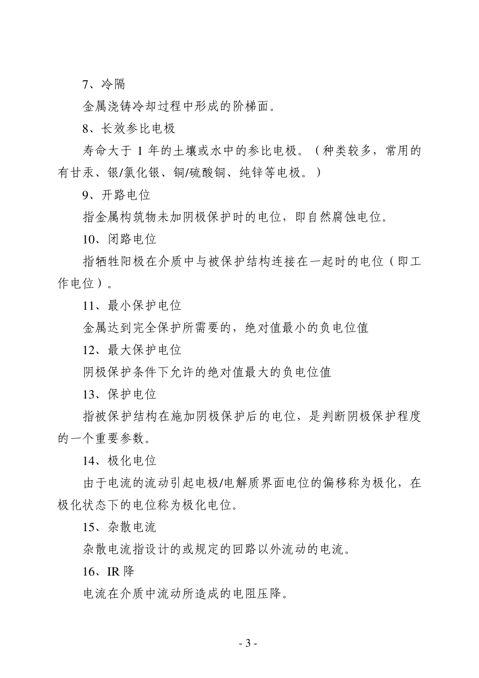 埋地管道阴极保护技术讲座_第3页