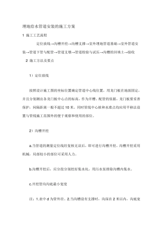 埋地给水管道安装的施工方案施工组织设计