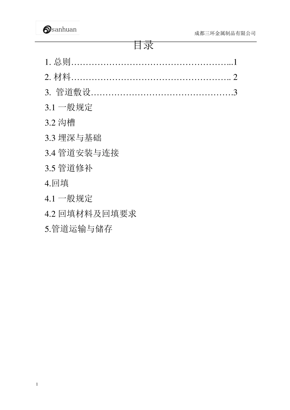 埋地聚乙烯(PE)双壁波纹管_第2页