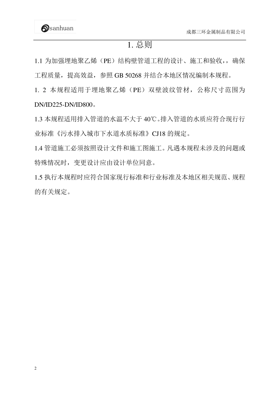 埋地聚乙烯(PE)双壁波纹管_第3页