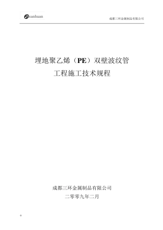 埋地聚乙烯(PE)双壁波纹管