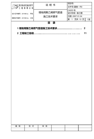 埋地聚乙烯燃气管道施工技术要求