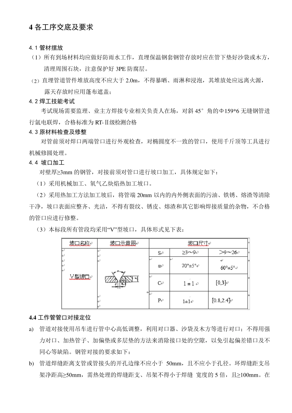 埋地蒸汽管道安装技术交底_第3页
