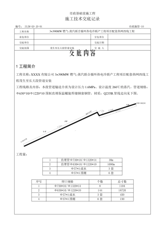埋地蒸汽管道安装技术交底