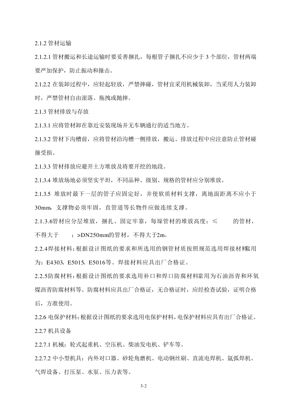 埋地钢质管道_第2页