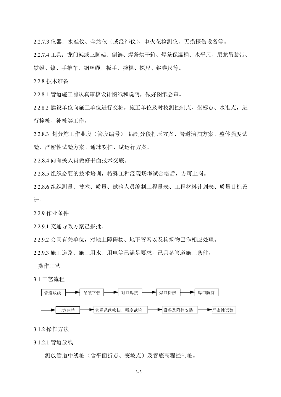 埋地钢质管道_第3页