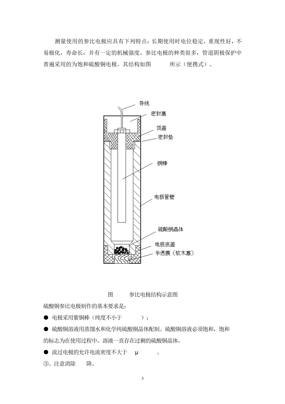 埋地钢质管道阴极保护测量技术_第3页