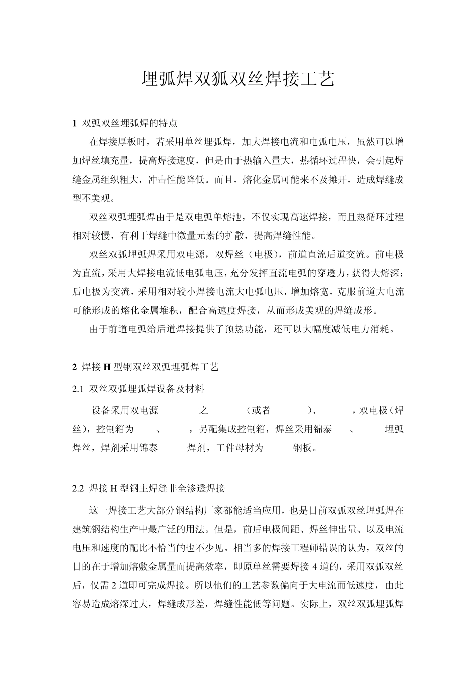 埋弧焊双狐双丝焊接工艺_第1页
