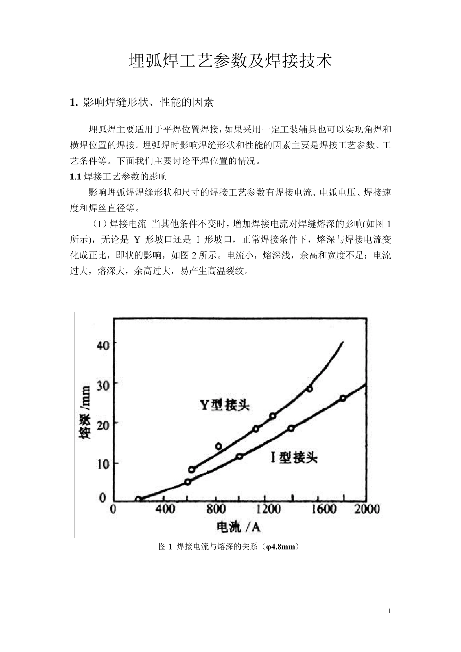 埋弧焊工艺参数及焊接技术_第1页
