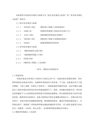 埋弧焊焊接参数选择标准