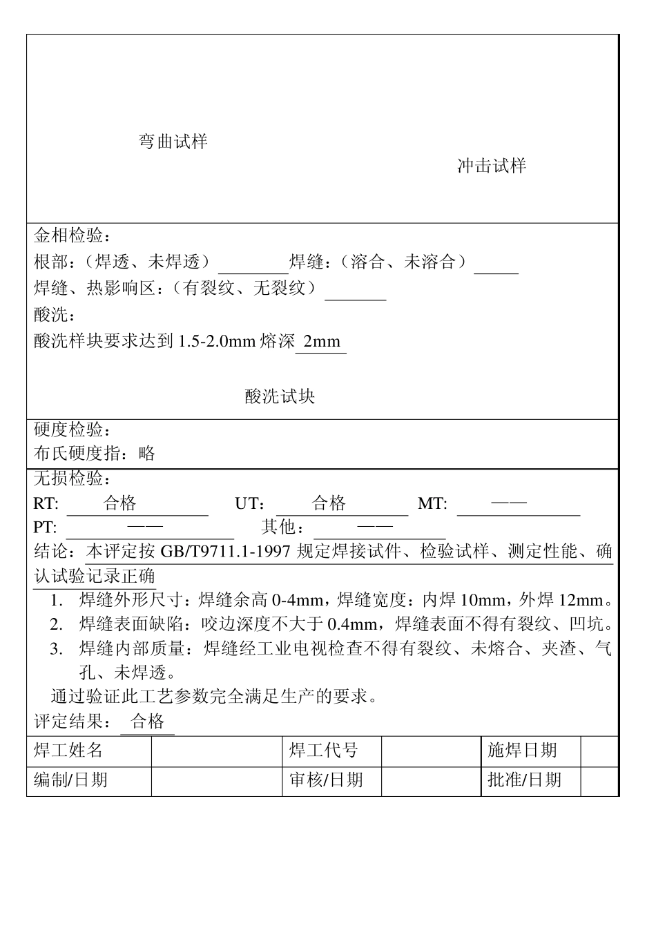 埋弧焊焊接工艺评定报告_第3页