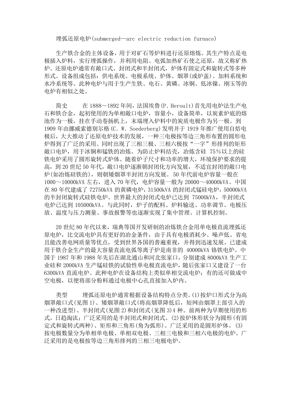 埋弧还原电炉_第1页