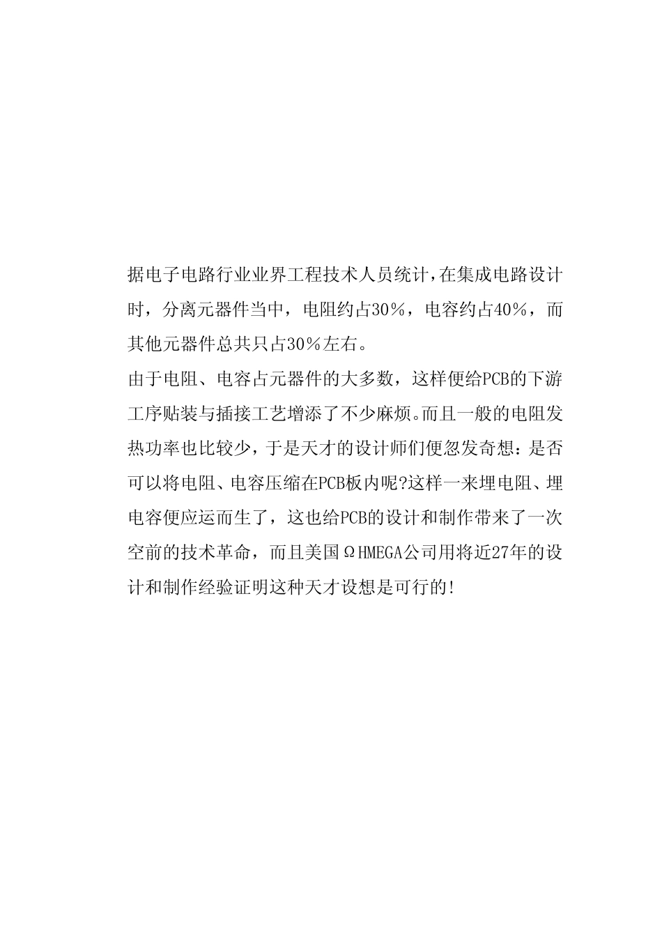 埋电阻、电容工艺培训_第2页