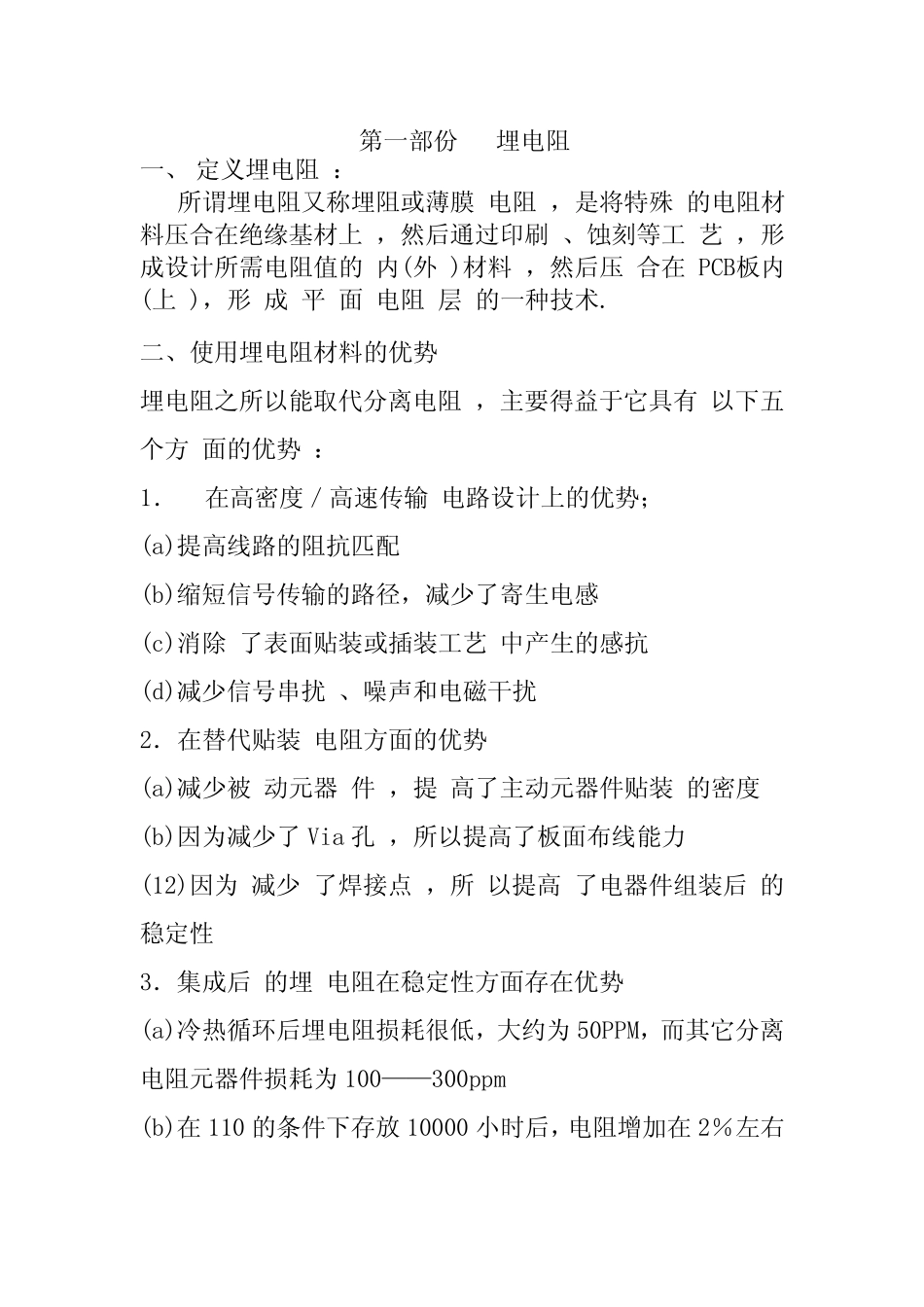 埋电阻、电容工艺培训_第3页