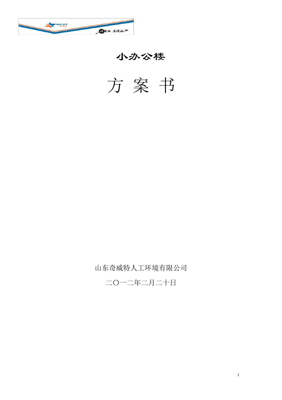 埋管式地源热泵方案报价_第1页