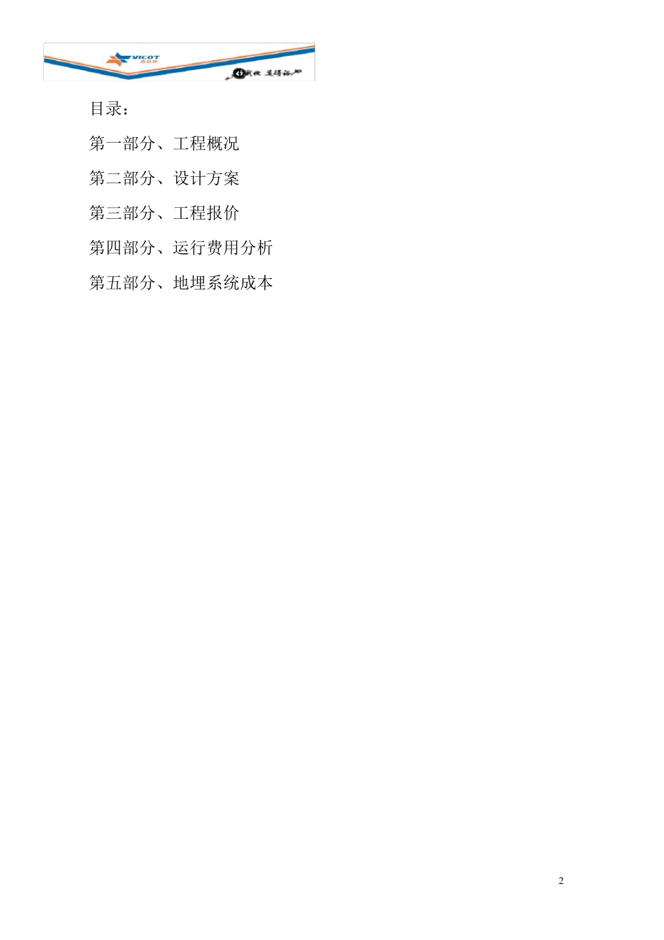 埋管式地源热泵方案报价_第2页