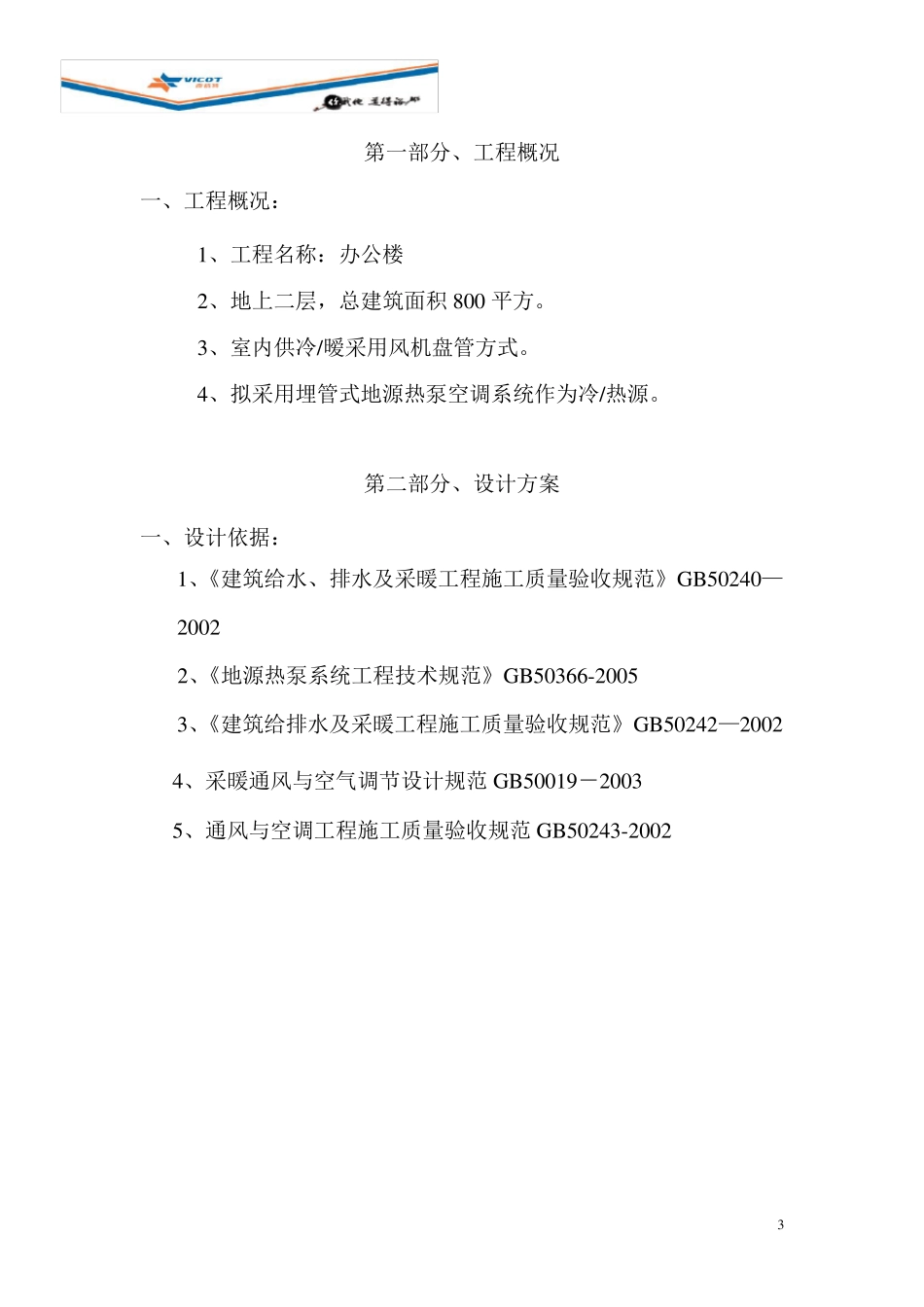 埋管式地源热泵方案报价_第3页