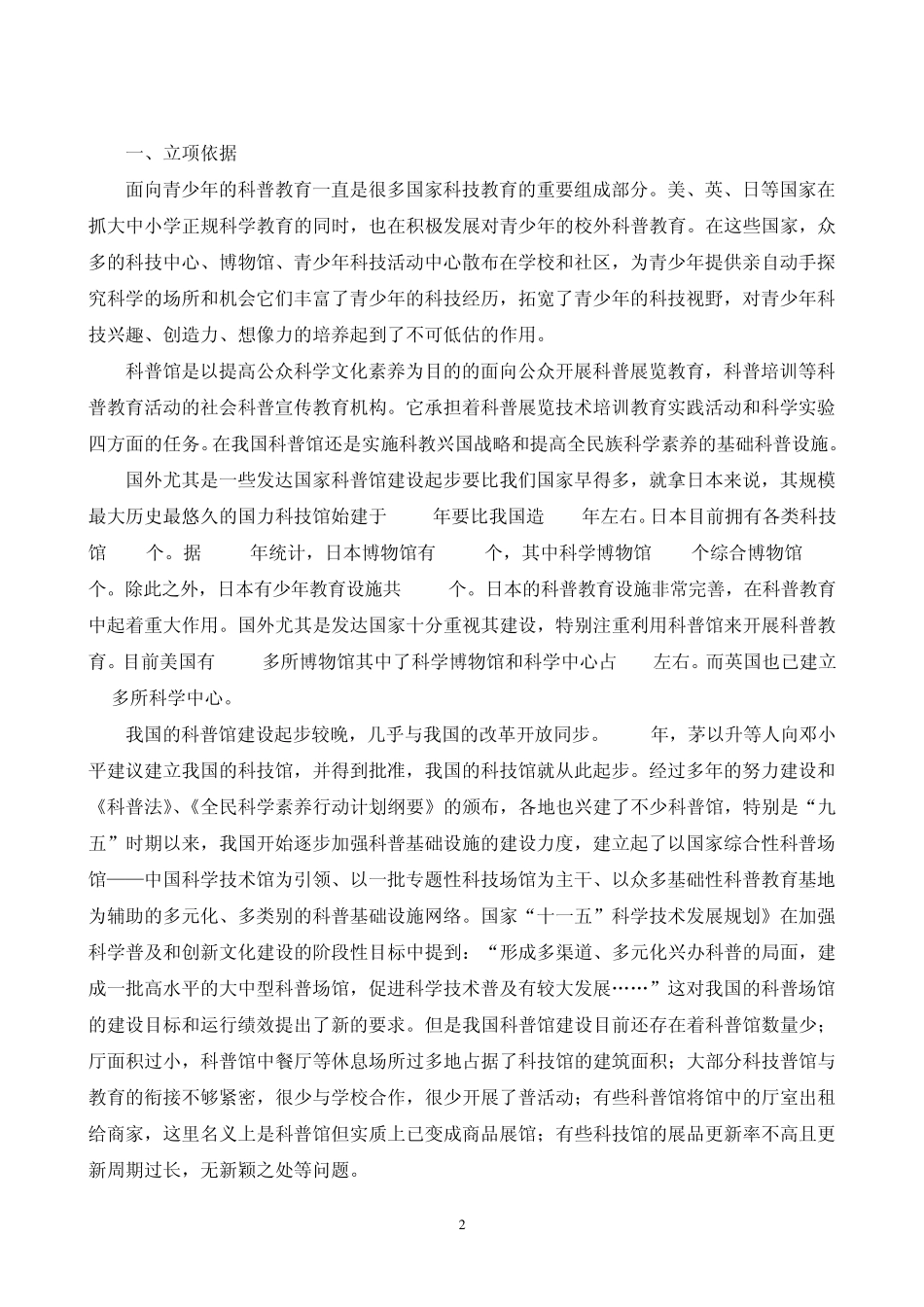 城东中学科普基地计划书_第2页