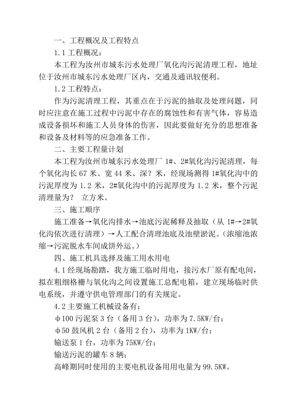 城东污水处理厂氧化沟内污泥清理方案_第2页