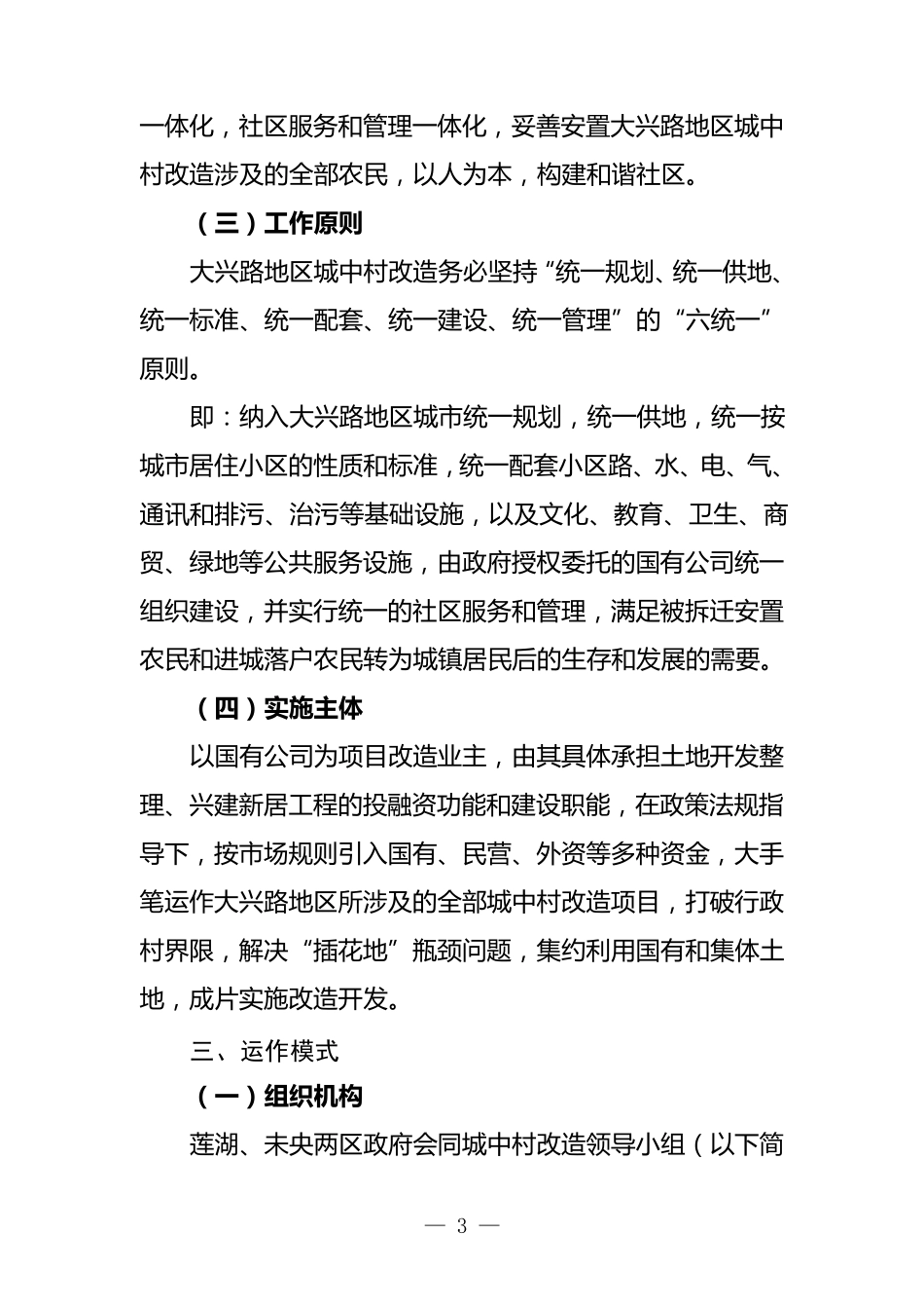 城中村改造方案_第3页