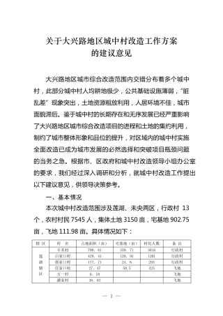 城中村改造方案