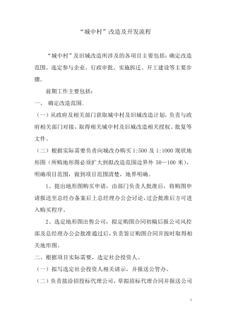 城中村改造流程