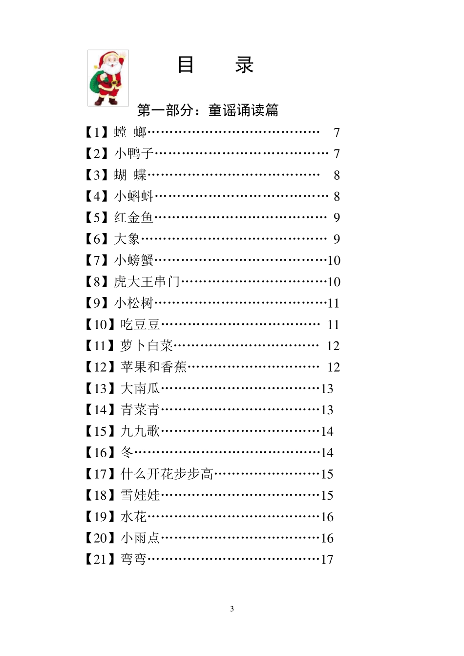 城东小学一年级校本教材《绿色儿歌》_第3页