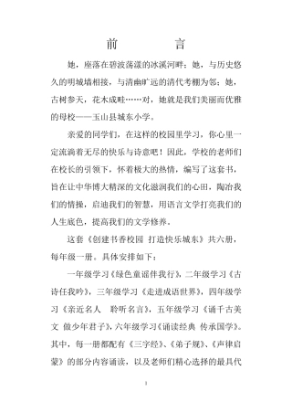 城东小学一年级校本教材《绿色儿歌》