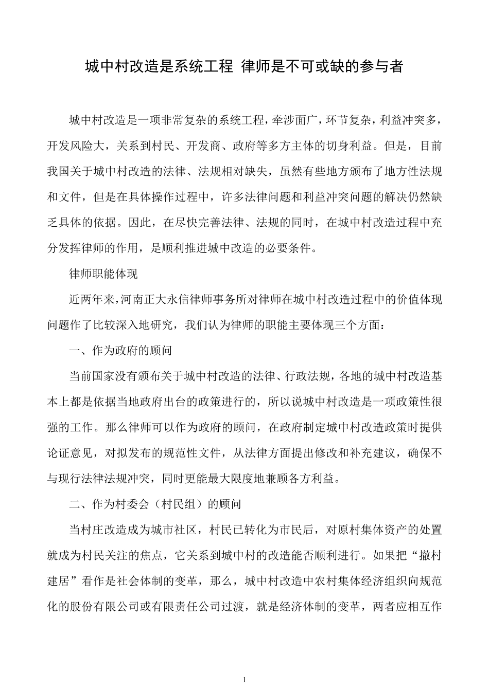 城中村改造项目全程法律服务指引_第1页