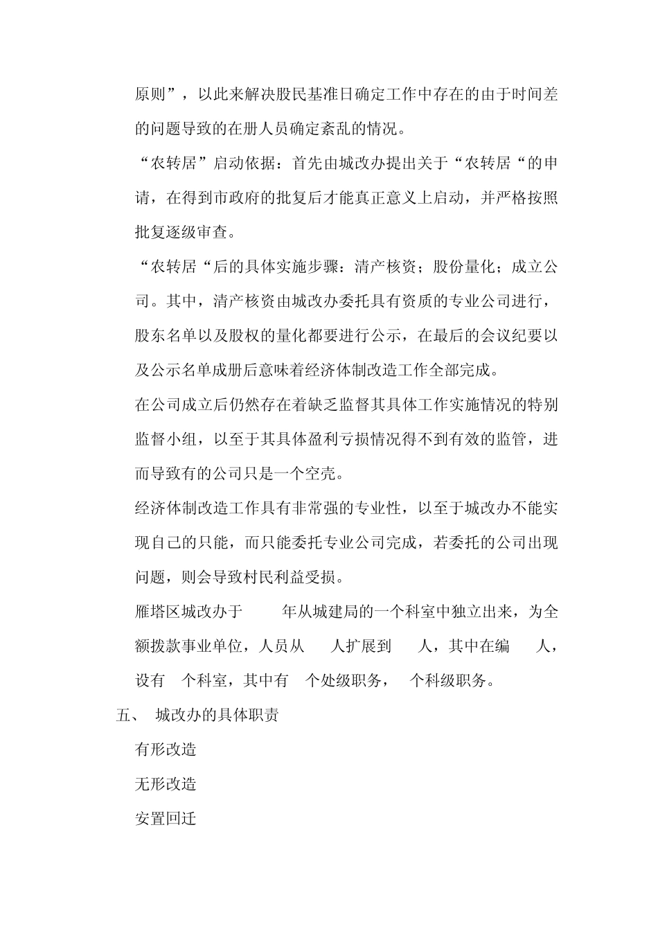 城中村改造调研报告_第3页