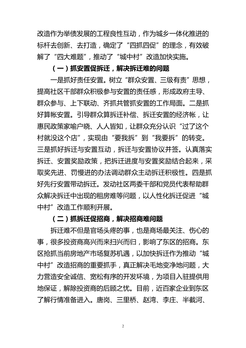 城中村改造经验交流材料_第2页