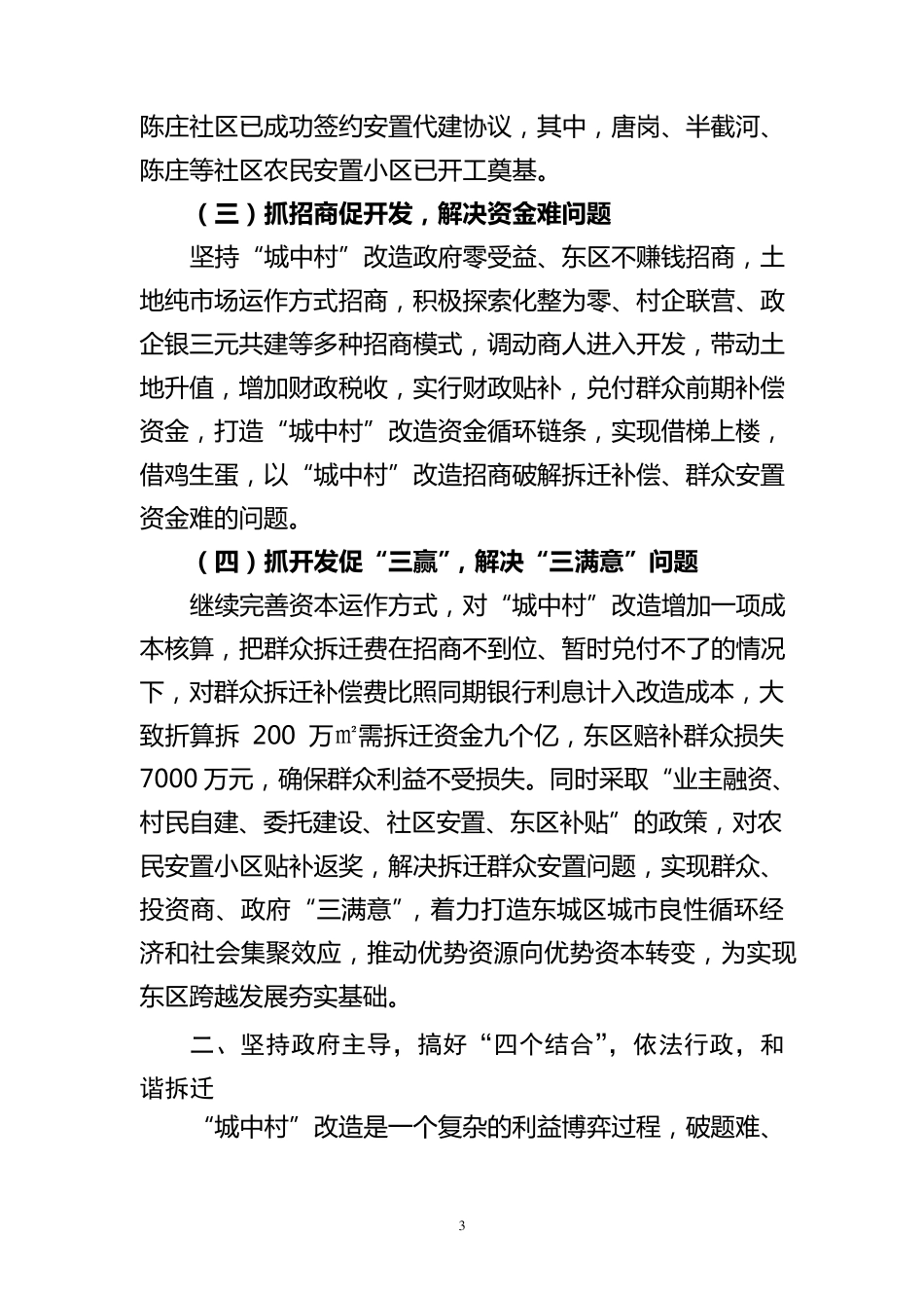 城中村改造经验交流材料_第3页