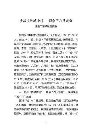 城中村改造经验交流材料