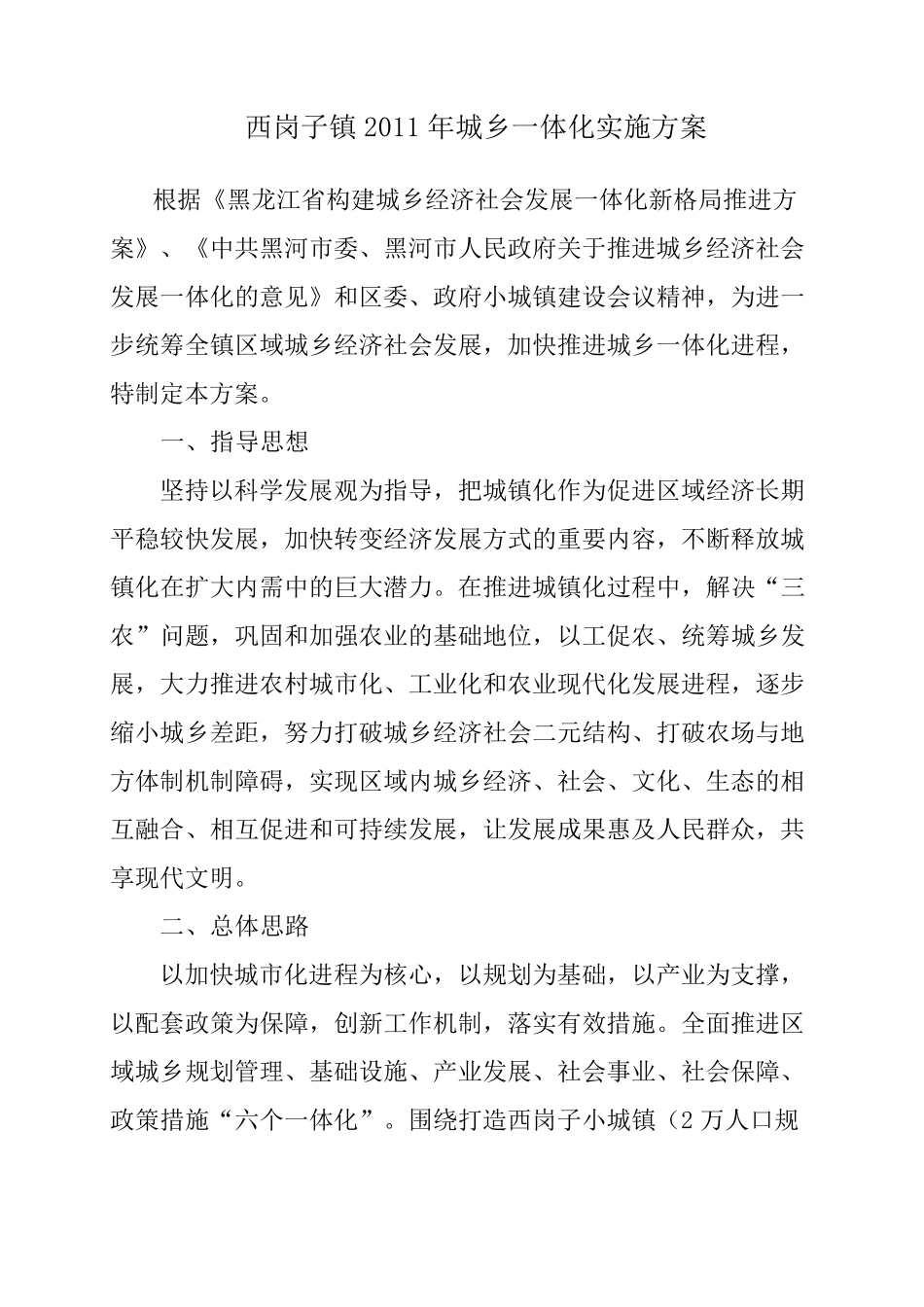 城乡一体化实施方案_第1页