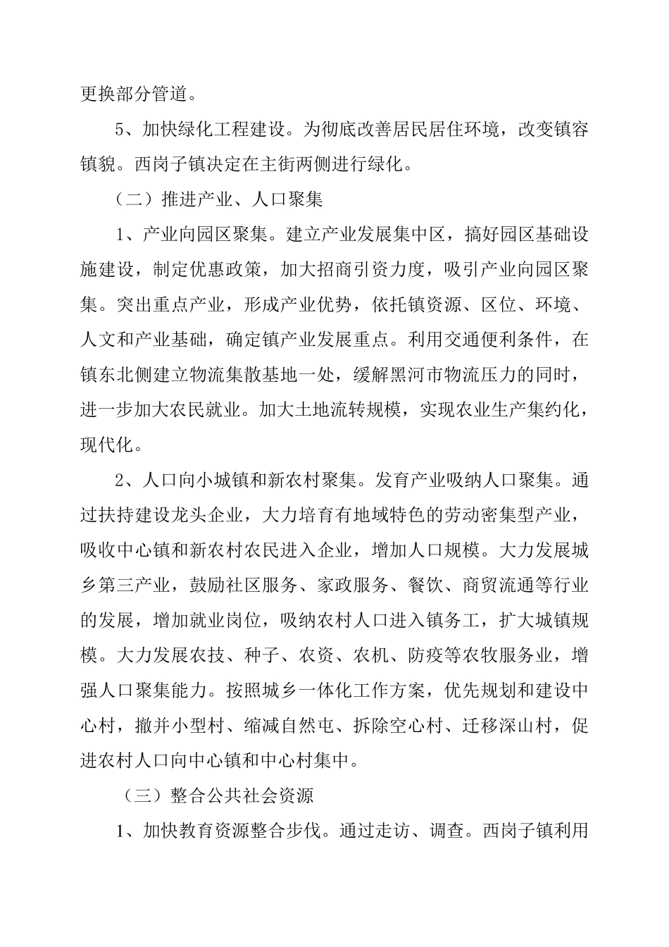 城乡一体化实施方案_第3页