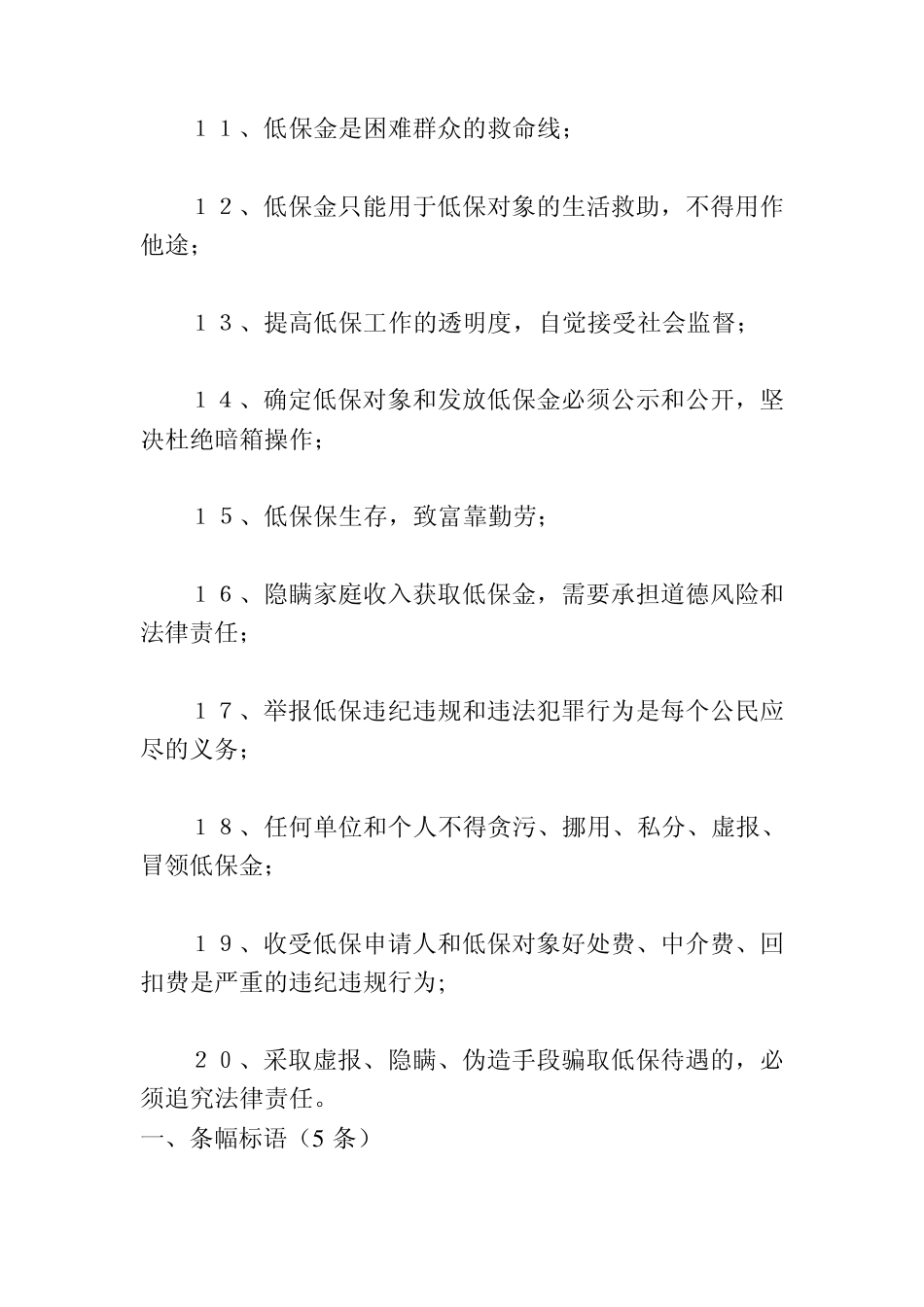 城乡低保宣传标语_第2页