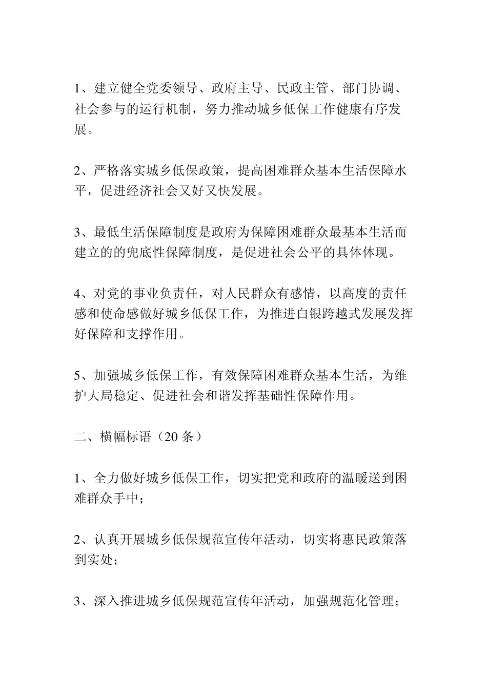 城乡低保宣传标语_第3页