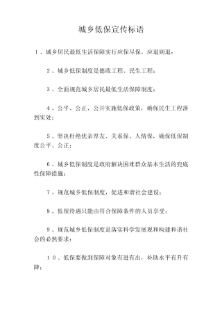 城乡低保宣传标语
