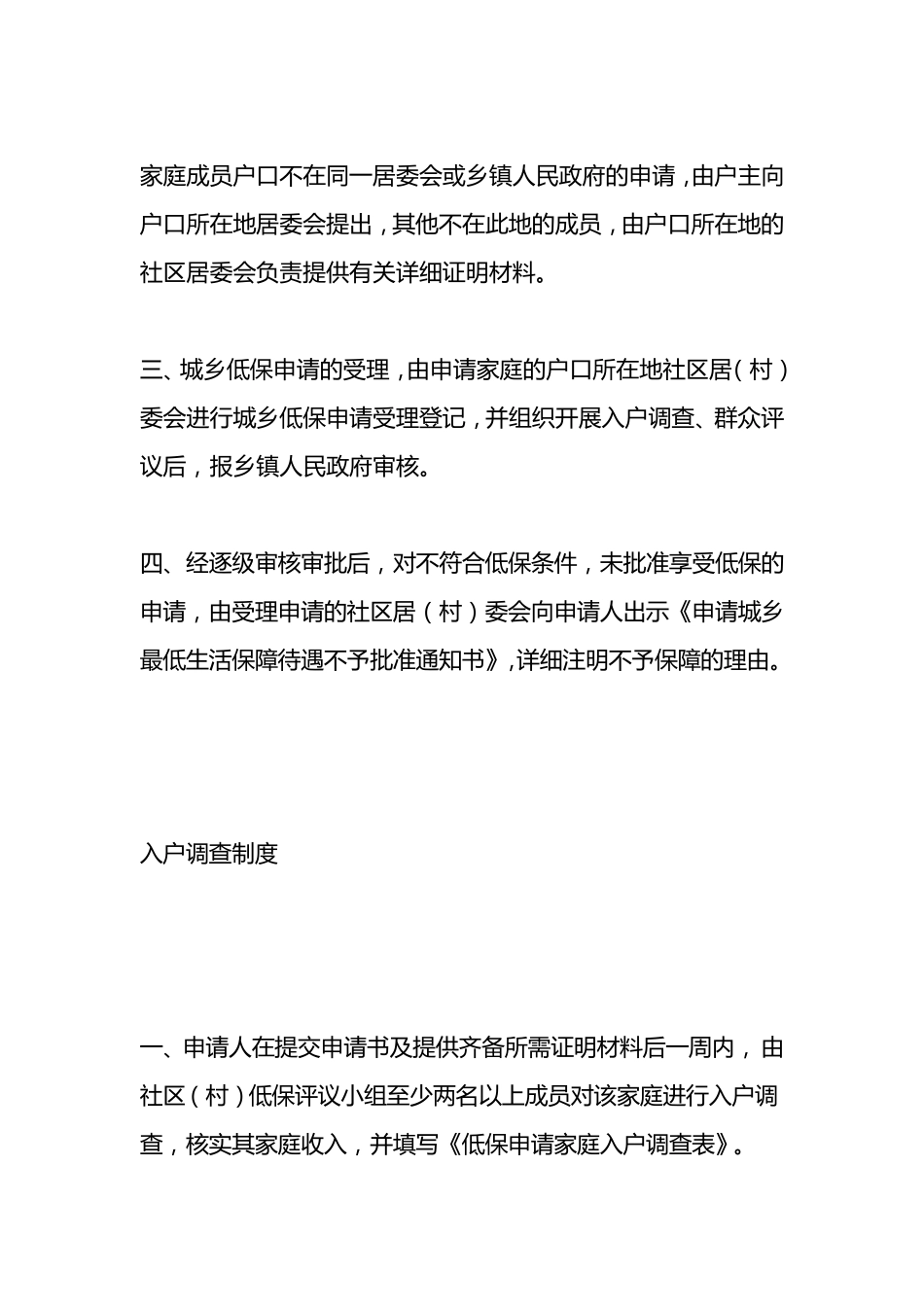 城乡低保工作制度_第2页