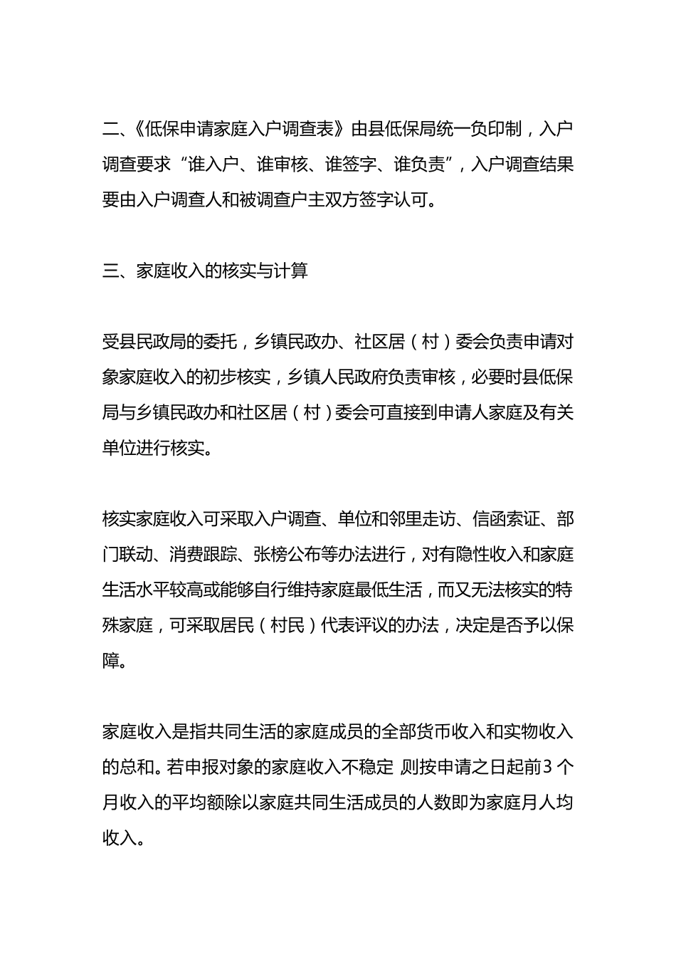 城乡低保工作制度_第3页